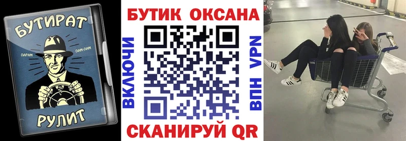 БУТИРАТ Butirat  Кореновск 