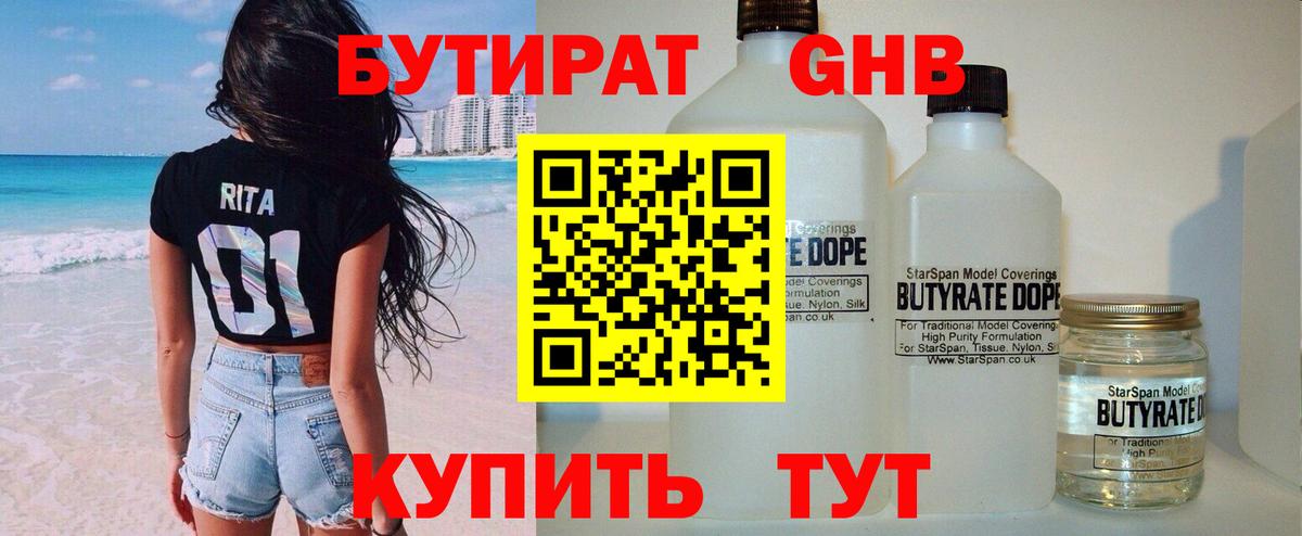 БУТИРАТ BDO 33% Кореновск