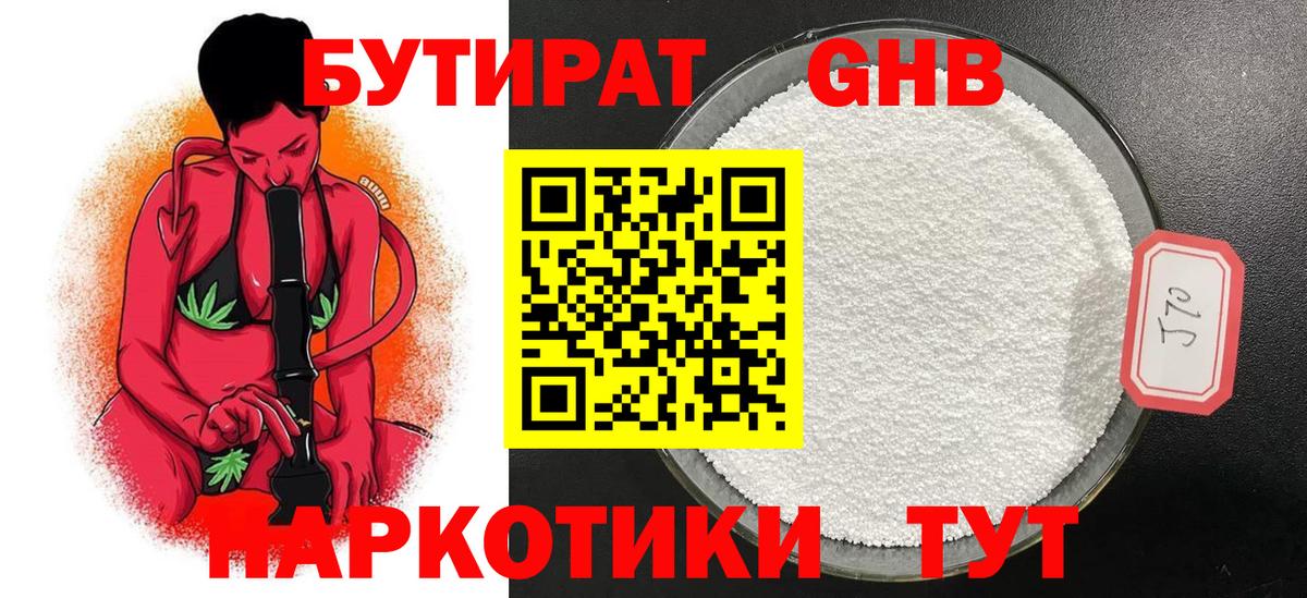 БУТИРАТ бутандиол  Кореновск 