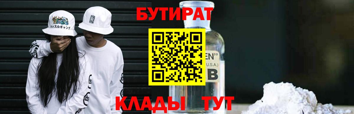 Бутират вода  Вход с VPN  Кореновск 