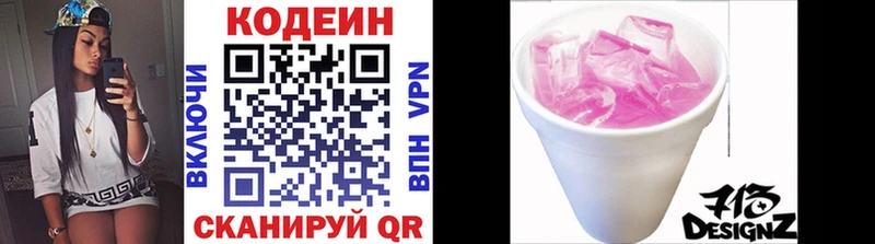 цены   Кореновск  Codein напиток Lean (лин) 