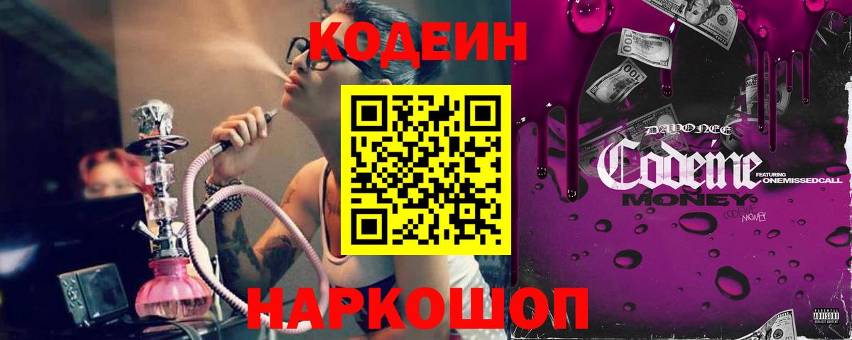 Кодеиновый сироп Lean напиток Lean (лин) Кореновск