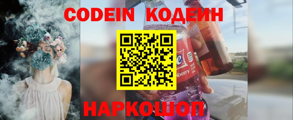Кодеиновый сироп Lean напиток Lean (лин)  Кореновск 