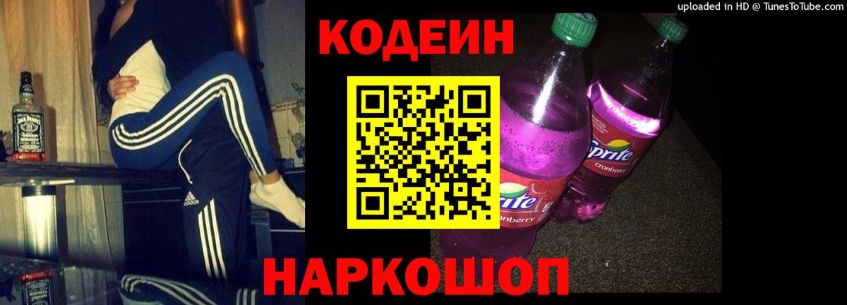 Codein напиток Lean (лин)  Вход с VPN  Кореновск  Кодеиновый сироп Lean Purple Drank 