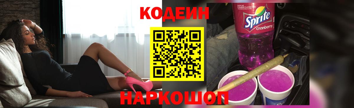 Codein Purple Drank Кореновск