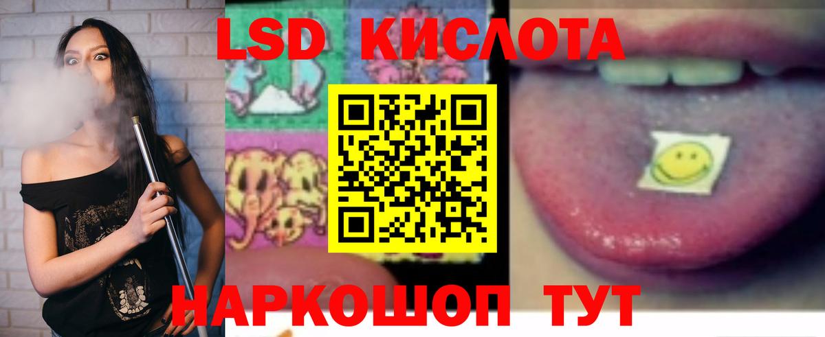 ЛСД экстази кислота  кракен ТОР  LSD-25 экстази кислота  Кореновск 