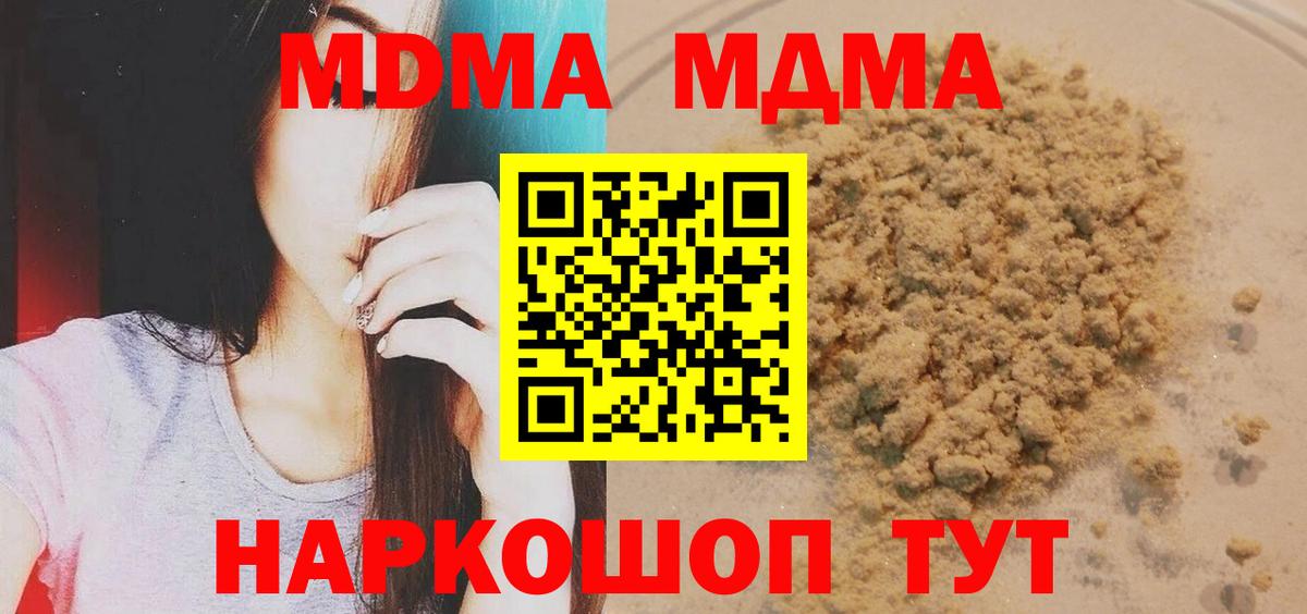 МДМА кристаллы Кореновск