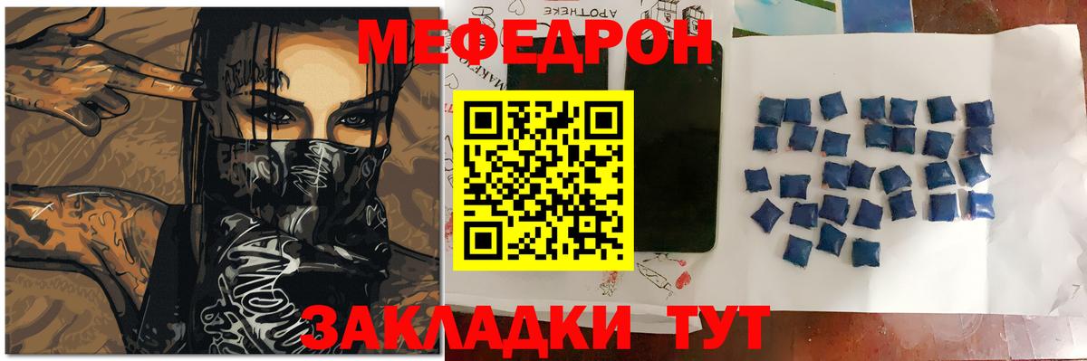 МЕФ  МЯУ-МЯУ мука  Вход с VPN  Кореновск  МЕФ mephedrone 