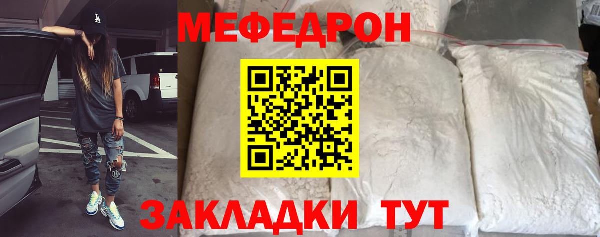 kraken вход  Мефедрон  МЯУ-МЯУ VHQ  Кореновск  цены наркотик  МЕФ mephedrone  Мефедрон 
