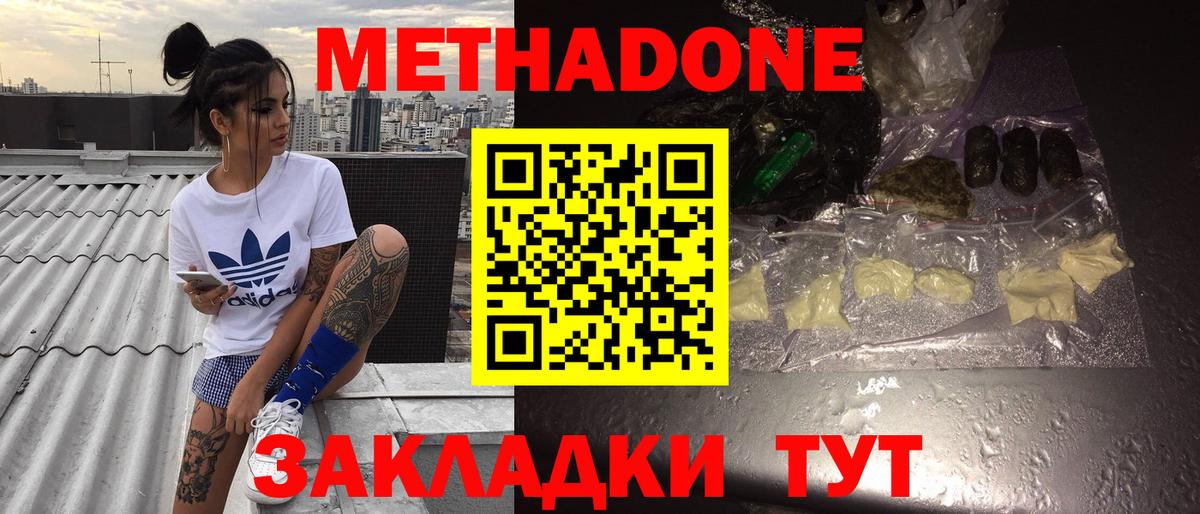 Кореновск  Метадон мёд  Вход с VPN 