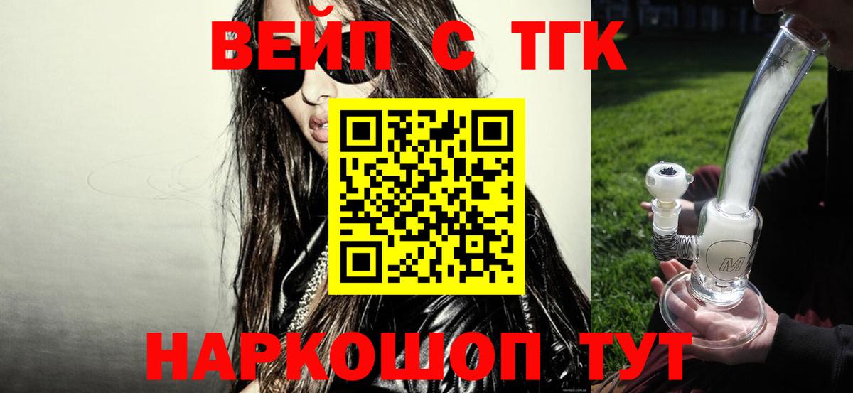 ТГК вейп с тгк Кореновск