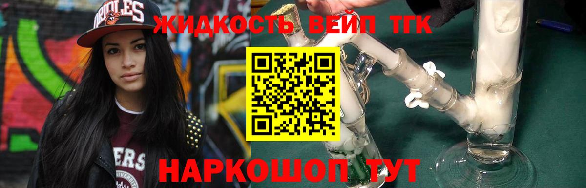 ТГК вейп с тгк  Кореновск  Дистиллят ТГК вейп с тгк 